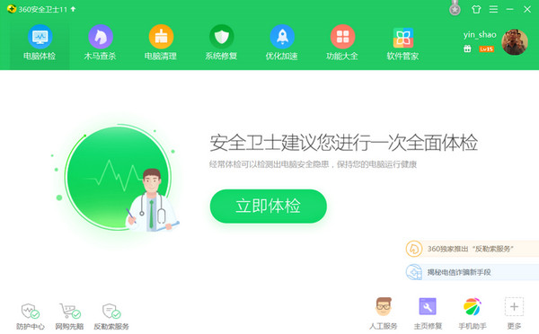 360安全卫士