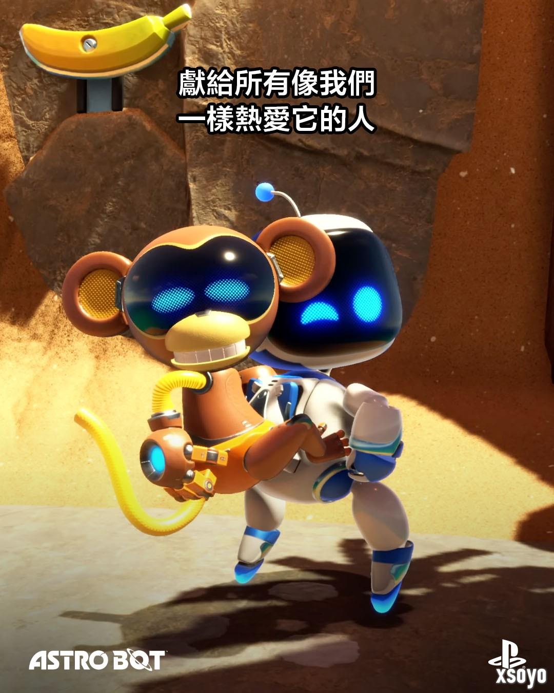 《宇宙机器人》发售一周年！PS多分部官推发文庆祝！