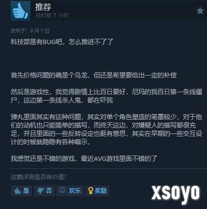 小高《终天教团》Steam褒贬不一：游戏有恶性bug！