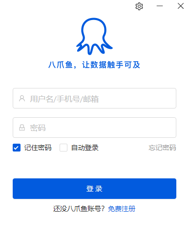 八爪鱼采集器概念版