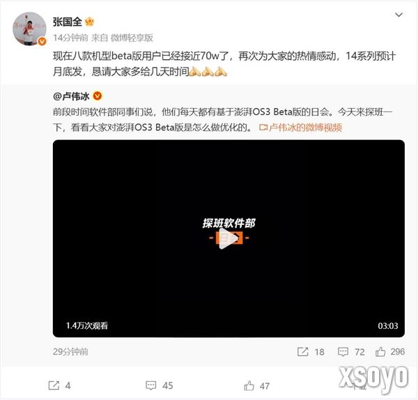 澎湃OS 3 Beta版口碑良好 卢伟冰：金凡可以上桌了