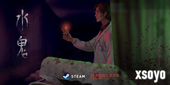 国产独立悬疑恐怖游戏《水鬼》9月6日中元节正式上架Steam！