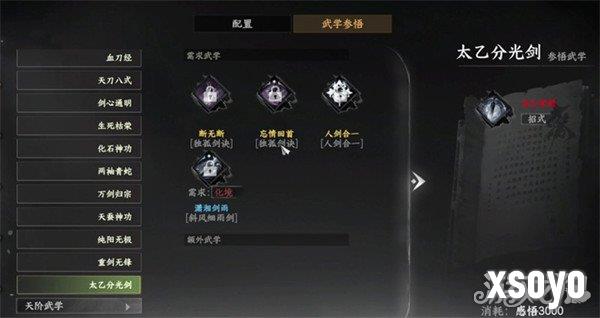 下一站江湖2太乙分光剑怎么获得 太乙分光剑获取攻略