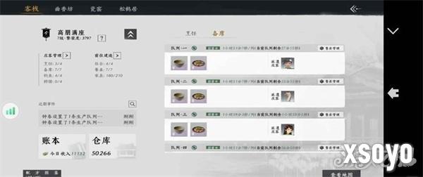 燕云十六声七级家业怎么过 七级家业达成攻略