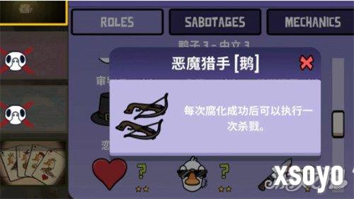 鹅鸭杀恶魔猎手怎么玩 恶魔猎手玩法教学
