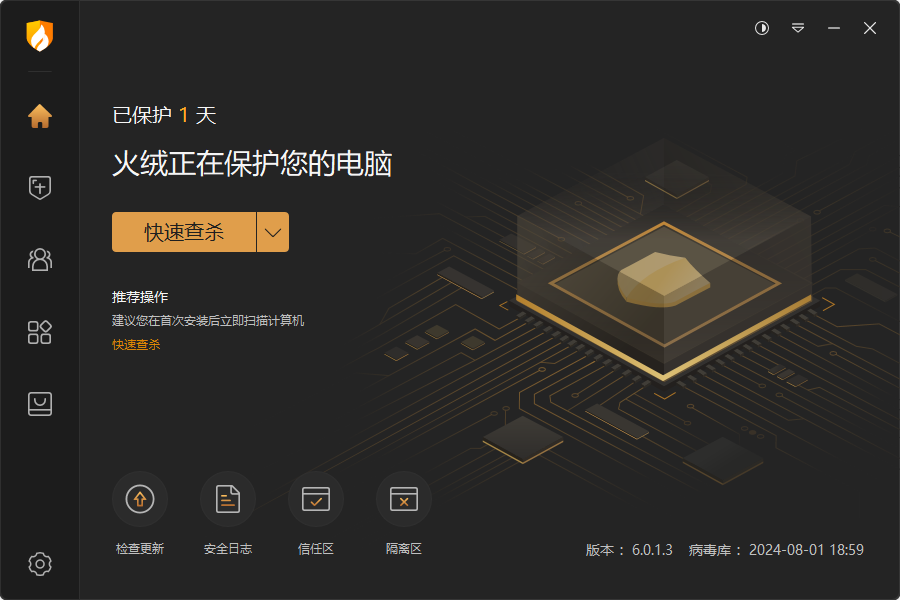火绒安全软件v6.0.6.1