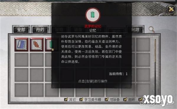 鬼谷八荒宗门逆天改命怎么改 宗门逆天改命更改方法
