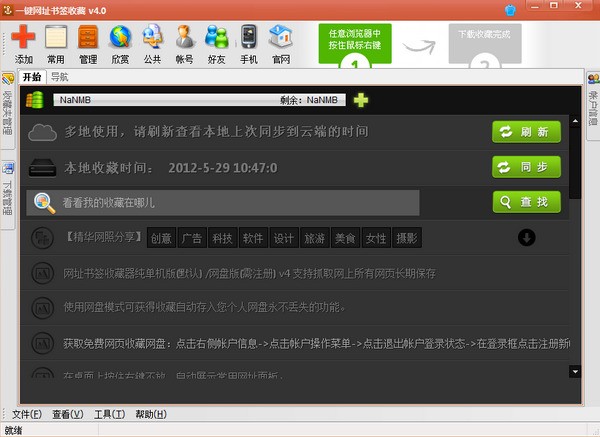 一键网址书签收藏v4.0