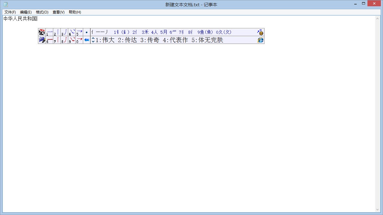 数字五笔中文输入系统2024