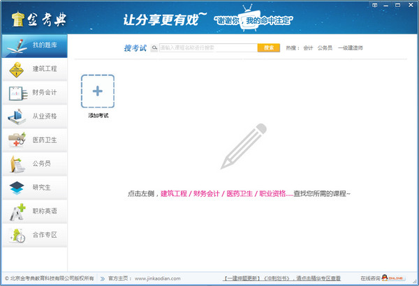 金考典v24.1