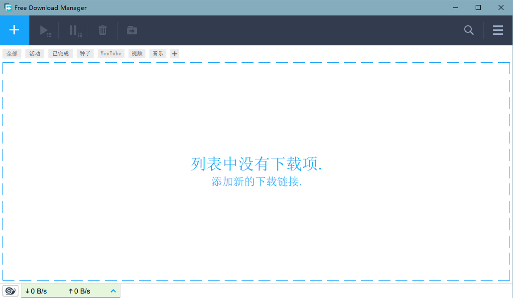 FreeDownloadManager32位6.20.0.5510