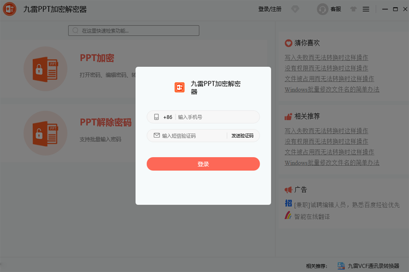 九雷PPT加密解密器2.0