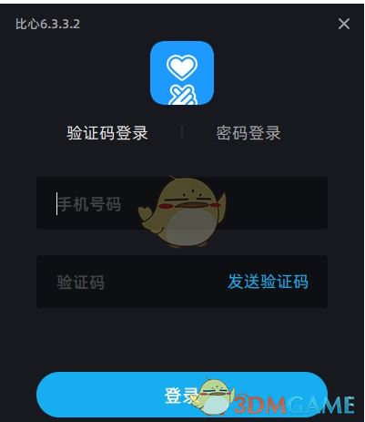比心陪玩pc版客户端最新版6.3.3.2
