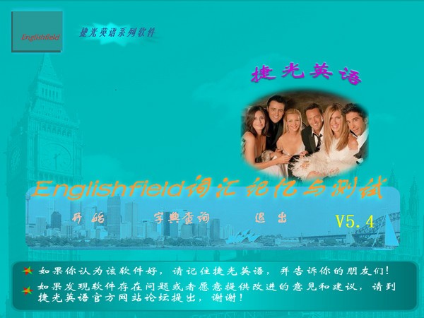《Englishfield词汇记忆与测试》最新版