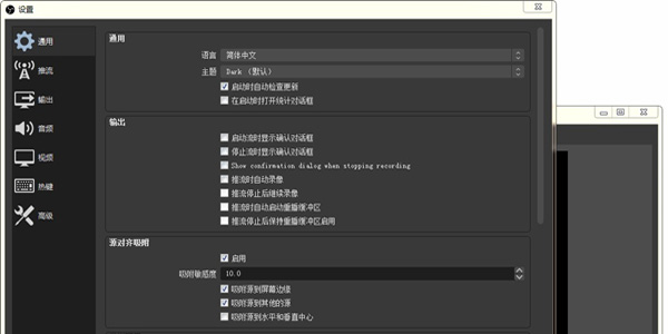 《OBS Studio》中文版