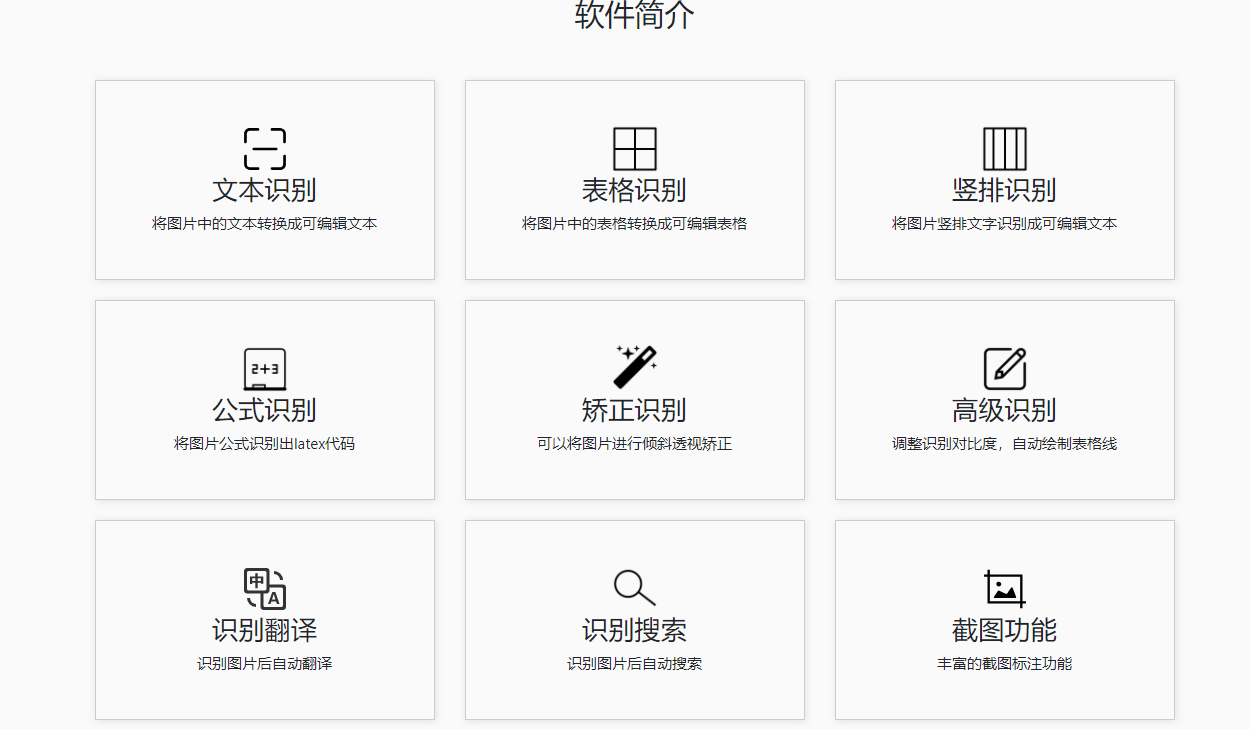 天若OCR