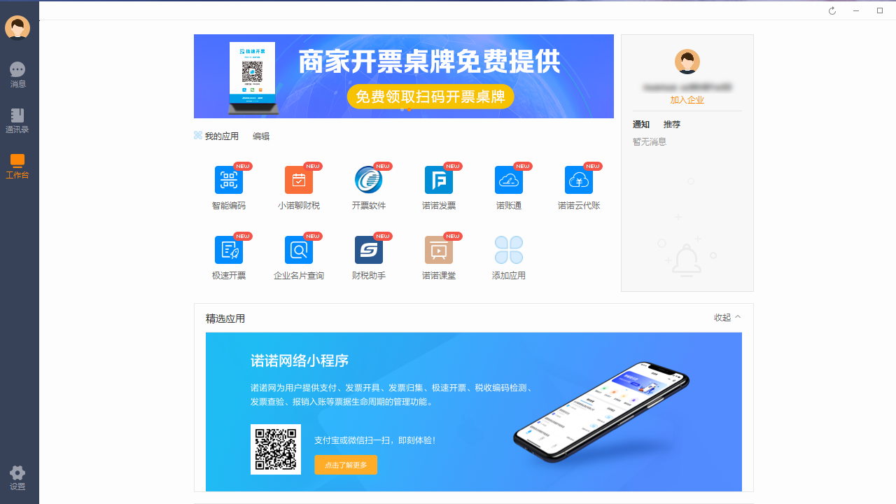 诺言64位1.8.6.221