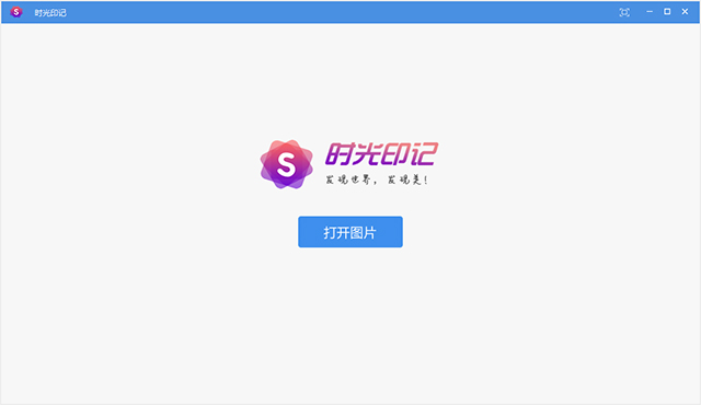 时光印记电脑版