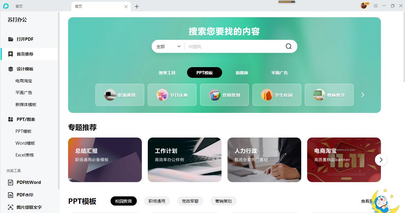 苏打办公V2.0.0.1521