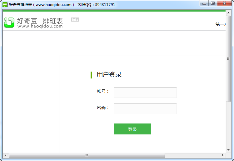 《好奇豆排班表》