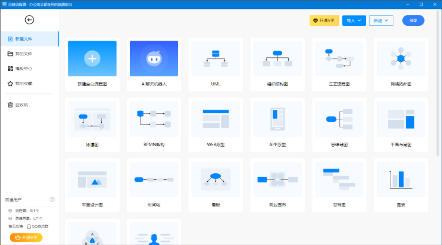 迅捷流程图软件电脑版1.7.9