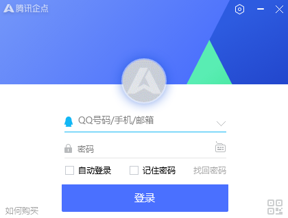 腾讯企点32位5.9.16.20826