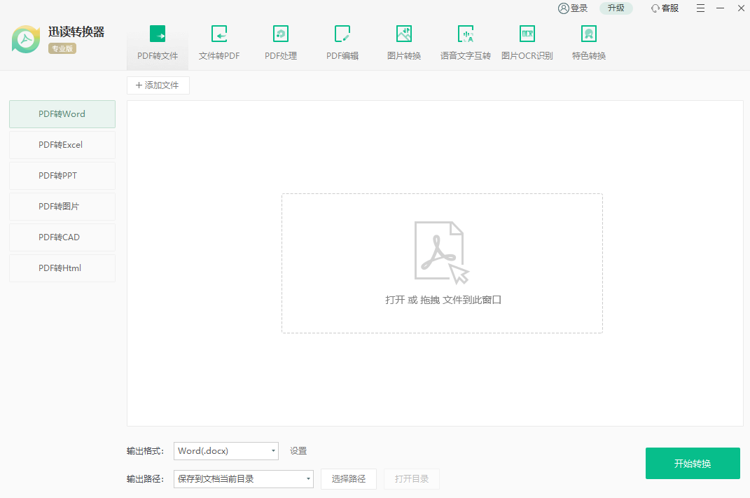 迅读PDF转换器官方版