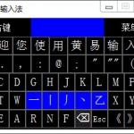 黄易输入法20.0
