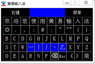 黄易输入法20.0