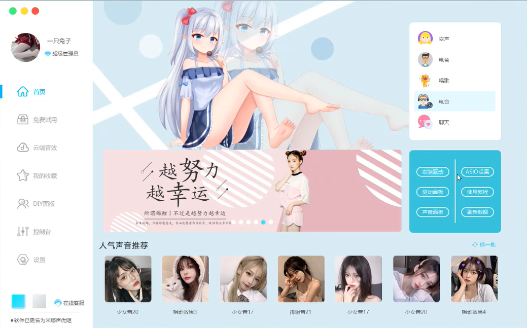 米娜声优姬8.0.9.0
