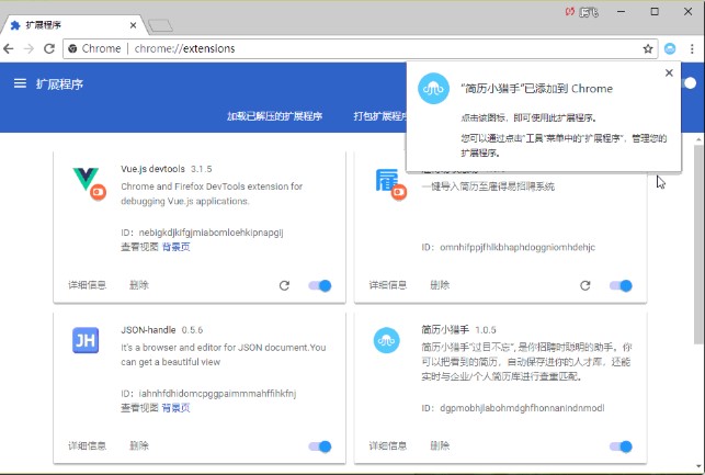 简历小猎手v1.1.0