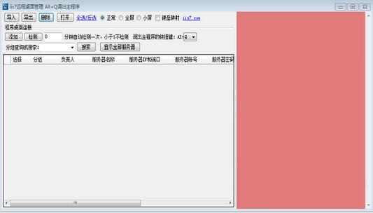 iis7远程桌面连接工具v1.0