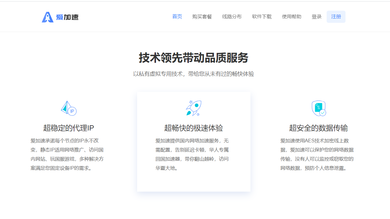爱加速4.9.4.0