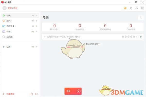 专注清单PC版v6.3