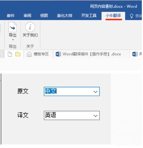 小牛Word翻译插件v1.0.0