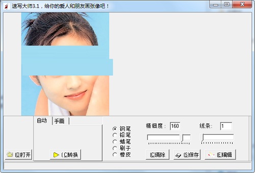 速写大师最新版v3.8