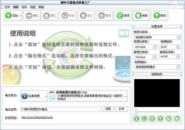 枫叶万能格式转换工厂10.6
