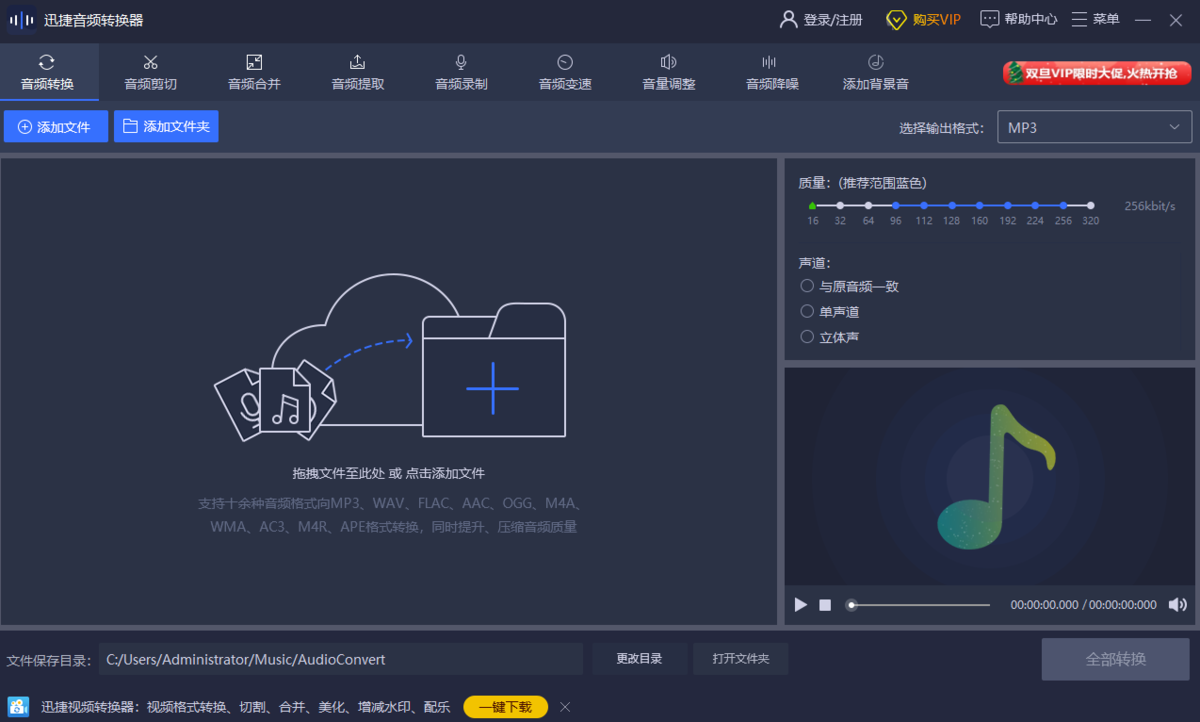 迅捷音频转换器v2.5.1.0