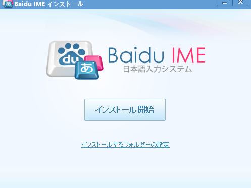 百度日文输入法电脑版