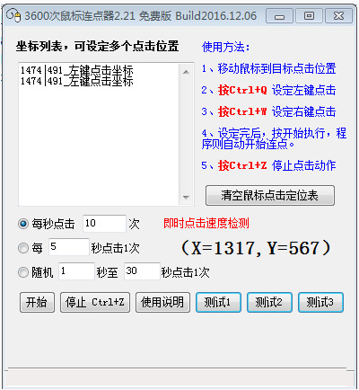 3600次鼠标连点器2.21