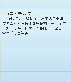 小孩桌面便签v9.5.6.0