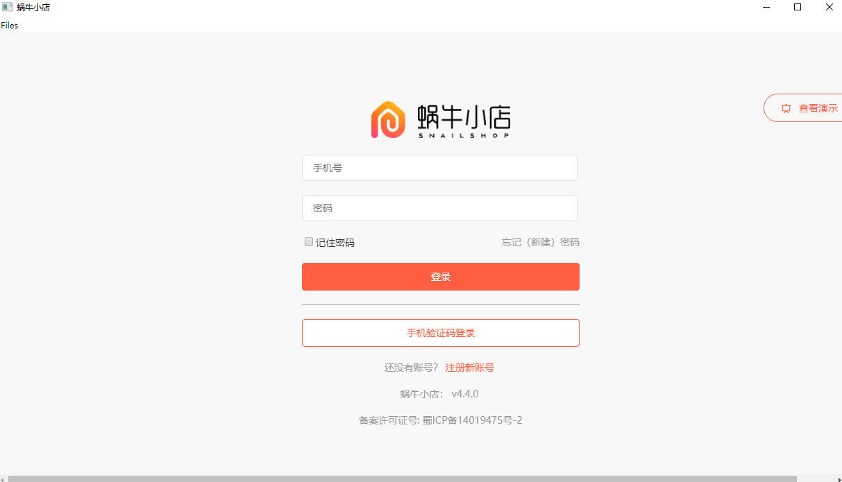 蜗牛小店v4.4.0