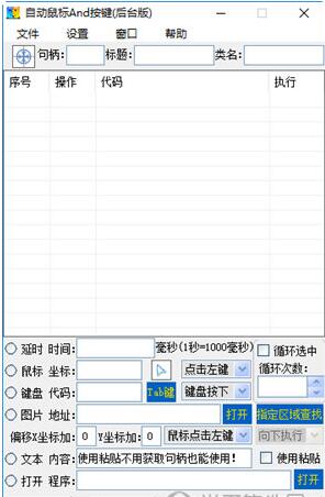 自动鼠标And按键v5.1