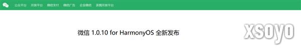 微信鸿蒙版1.0.10.36正式版更新发布：新增锁屏界面接听语音通话等8大功能