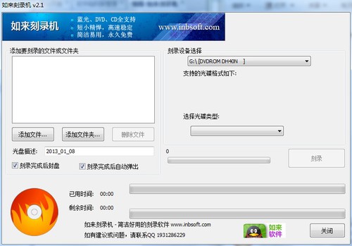 如来刻录机最新版