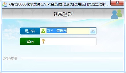 《智方3000系家电业销售进销存管理系统》最新版
