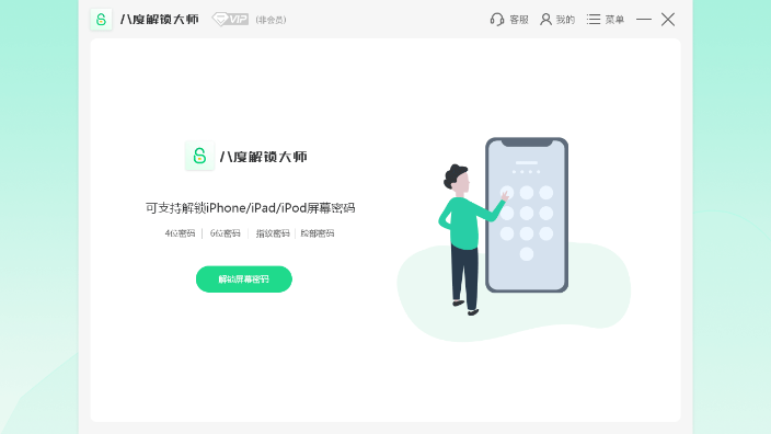 八度解锁大师3.2.0.0