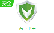 向上卫士