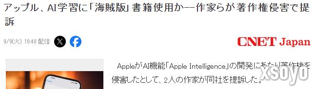 苹果公司AI工具被作家起诉侵权 AI侵权案频发
