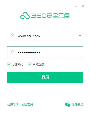 360云盘v2.3.6.1210